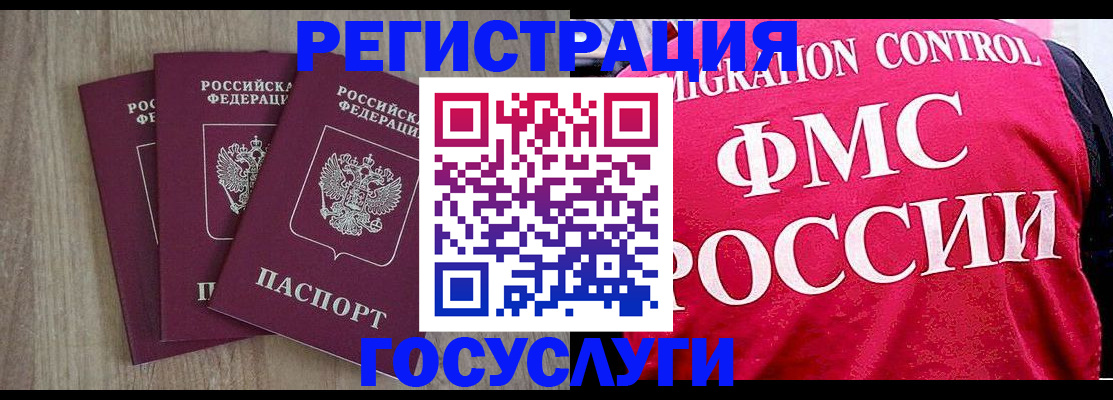 временная регистрация в Баймаке