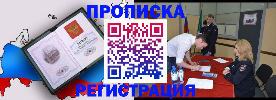 временная регистрация для всех в Баймаке