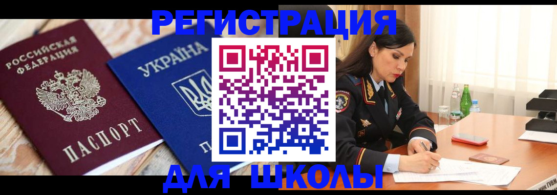 прописка ребенка в Баймаке