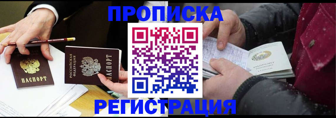 временная регистрация в квартире в Баймаке