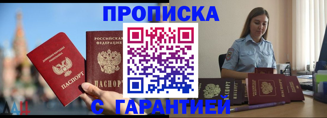 прописка иностранных граждан в Баймаке