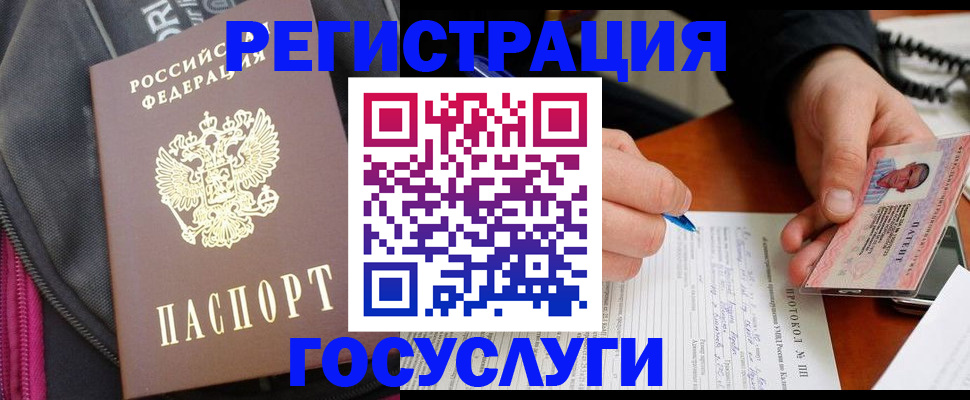 прописка штамп в Баймаке