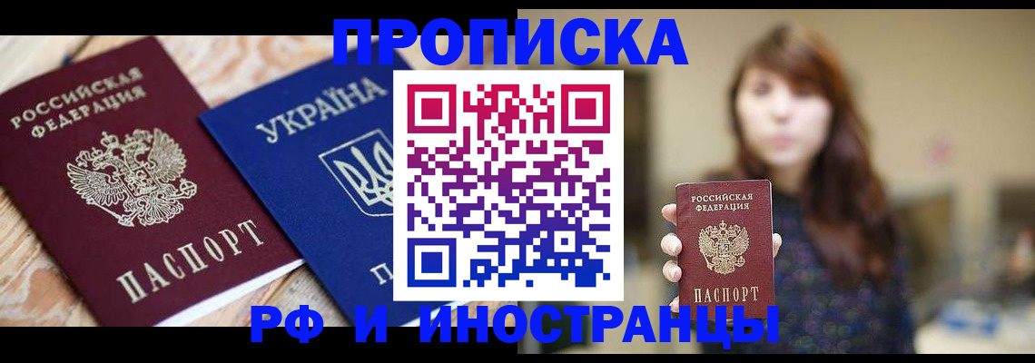 временная регистрация в Баймаке