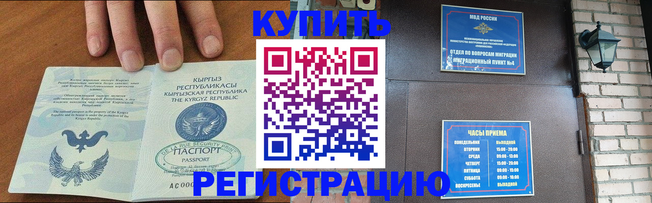 прописка паспорт в Баймаке