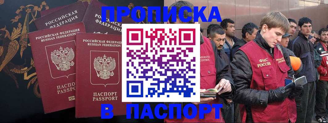 временная регистрация законно в Баймаке