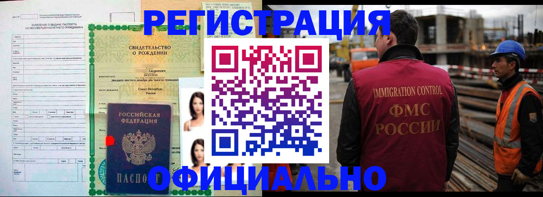 прописка для школы в Баймаке
