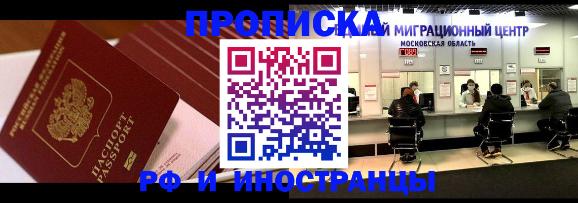 прописка паспорт в Баймаке